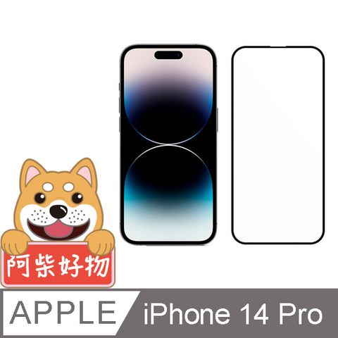 阿柴好物 Apple iPhone 14 Pro 3D全膠滿版玻璃貼