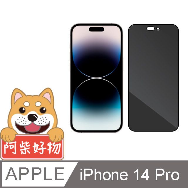 Apple 蘋果 阿柴好物  iPhone 14 Pro 滿版防窺玻璃貼