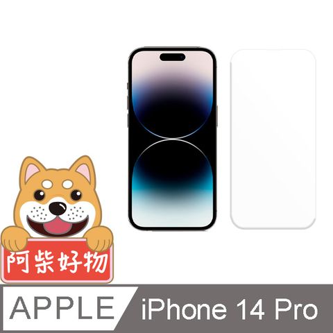 阿柴好物 Apple iPhone 14 Pro 非滿版 9H鋼化玻璃貼