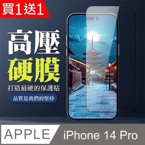 買一送一【IPhone 14 PRO】 高壓保護貼 全覆蓋玻璃高壓硬膜鋼化膜保護貼