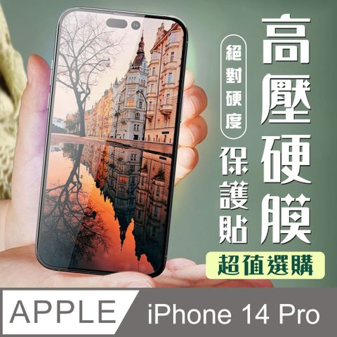 【IPhone 14 PRO】 保護貼 全覆蓋高壓硬膜玻璃鋼化膜