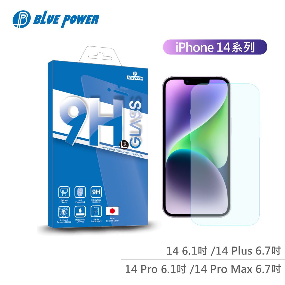 BLUE POWER  Apple iPhone 14系列 9H鋼化玻璃保護貼 非滿版 蘋果 螢幕貼 保護貼