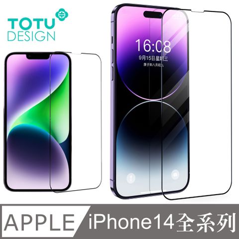 TOTU iPhone 14/14 Pro/14 Plus/14 Pro Max 保護貼螢幕鋼化玻璃膜保護膜玻璃貼 犀牛家族 拓途