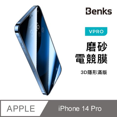 【Benks】iPhone 14 Pro V Pro 磨砂電競膜