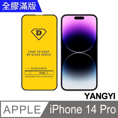 YANG YI 揚邑 iPhone 14 Pro / i14 Pro 全膠滿版二次強化9H鋼化玻璃膜防爆保護貼-黑