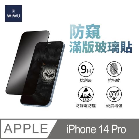 WiWU 增透防窺系列滿版玻璃貼 iPhone14 PRO 6.1