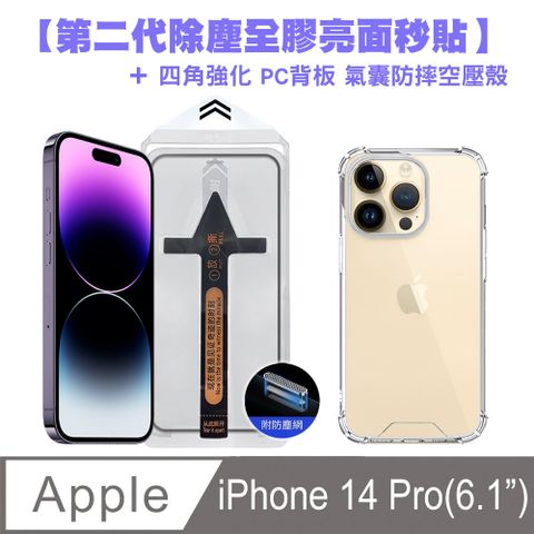 SHOWHAN iPhone 14 Pro 二代除塵 全膠滿版亮面防塵網保貼秒貼款-黑+四角強化氣囊防摔空壓殼 貼膜神器 除塵艙