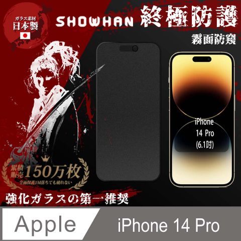 SHOWHAN iPhone 14 Pro 電競霧面防窺滿版鋼化玻璃保護貼-黑