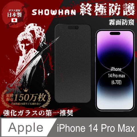 SHOWHAN iPhone 14 Pro Max 電競霧面防窺滿版鋼化玻璃保護貼-黑