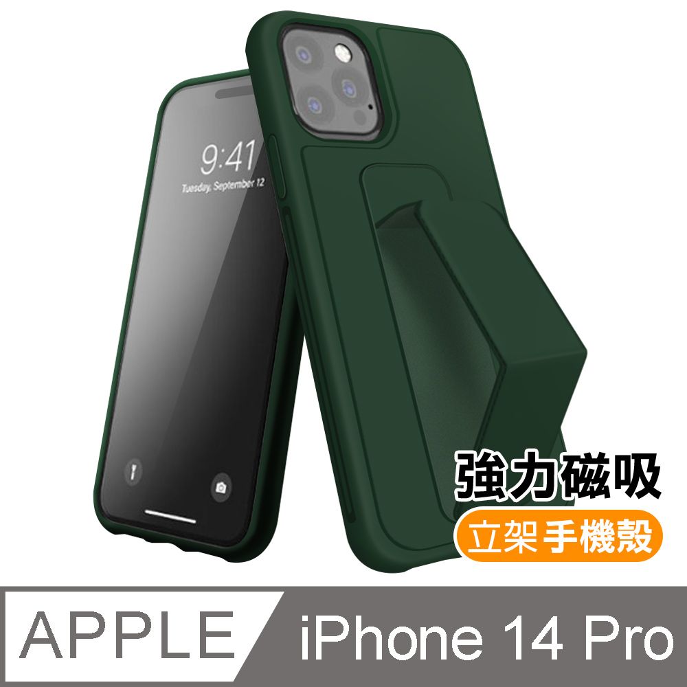  iPhone14Pro手機殼 強力磁吸純色立架支架手機殼 iPhone 14 Pro 手機殼 手機支架 防摔 防撞 保護殼 支架手機殼 i14Pro手機殼 松針綠款