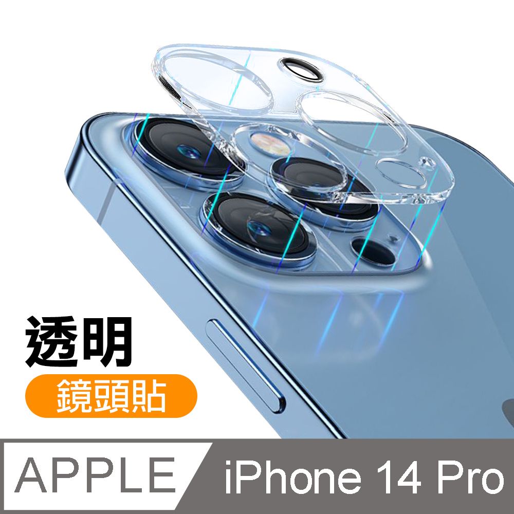  iPhone 14 Pro 一體式高清透明手機鏡頭保護貼 iPhone14Pro 鏡頭貼 鏡頭膜 鏡頭保護貼  i14Pro鏡頭貼