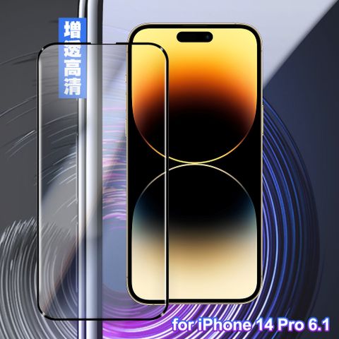 WiWU for iPhone 14 Pro 6.1 增透高清系列滿版玻璃貼