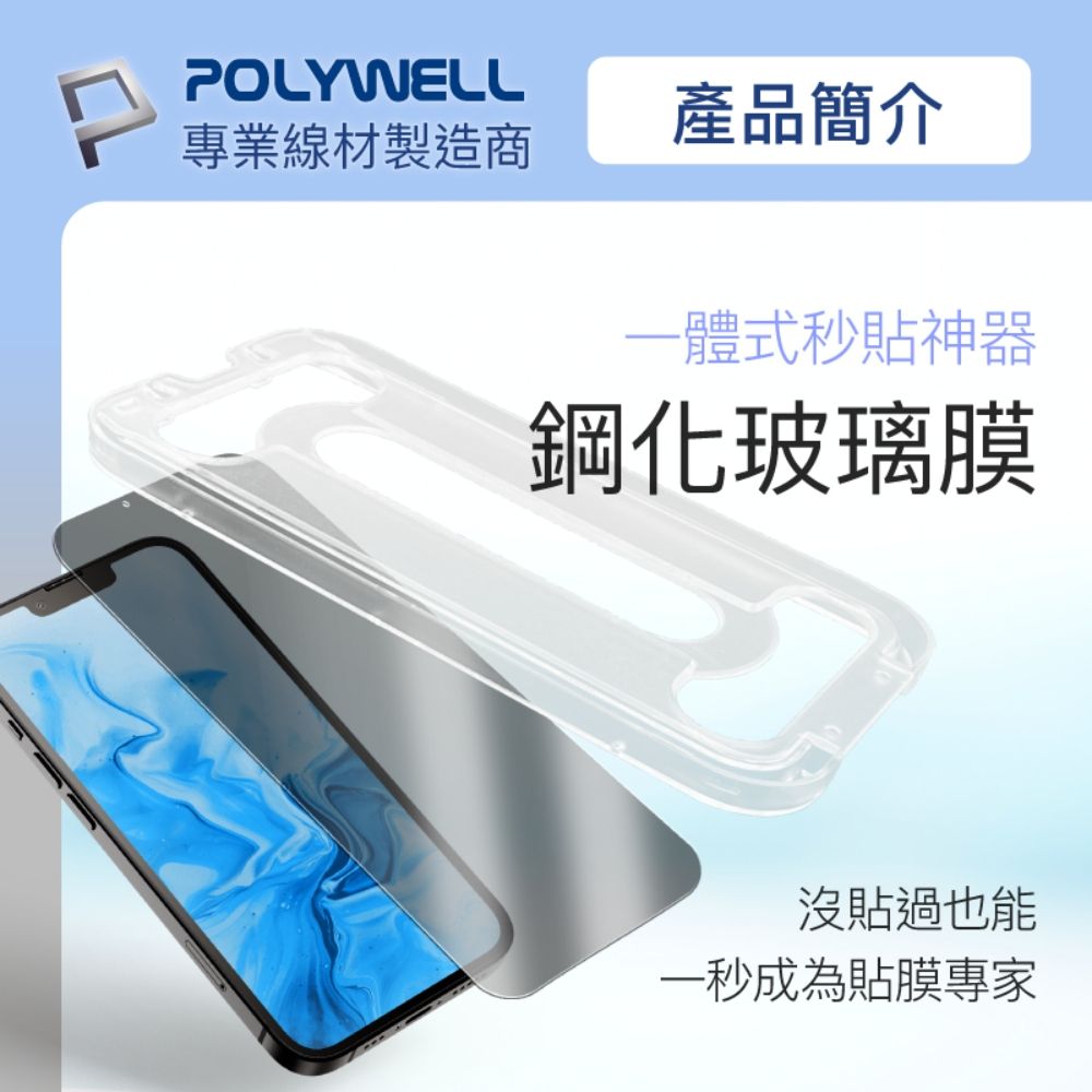 POLYWELL 寶利威爾 鋼化玻璃膜 iPhone 14 Pro 6.1吋/ 高清版/ 袋裝