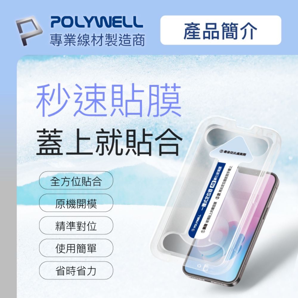 POLYWELL 寶利威爾 鋼化玻璃膜 iPhone 14 Pro 6.1吋/ 高清版/ 袋裝