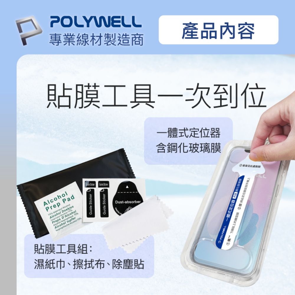 POLYWELL 寶利威爾 鋼化玻璃膜 iPhone 14 Pro 6.1吋/ 高清版/ 袋裝