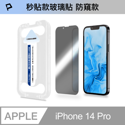 POLYWELL 寶利威爾 鋼化玻璃膜 iPhone 14 Pro 6.1吋/ 防窺版/ 袋裝