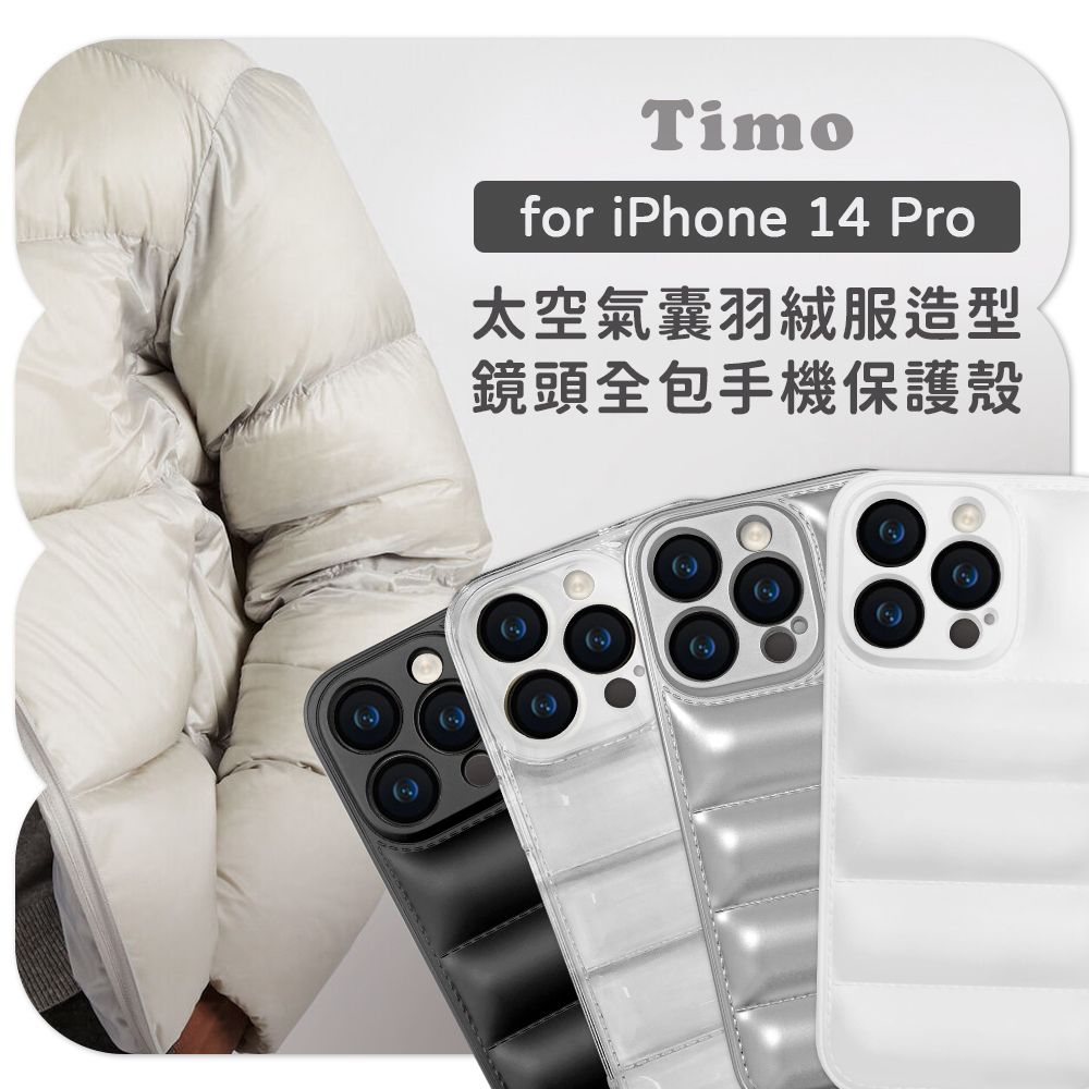 Timo iPhone 14 Pro 6.1吋 鏡頭全包 純色太空氣囊羽絨服造型手機保護殼-透明色