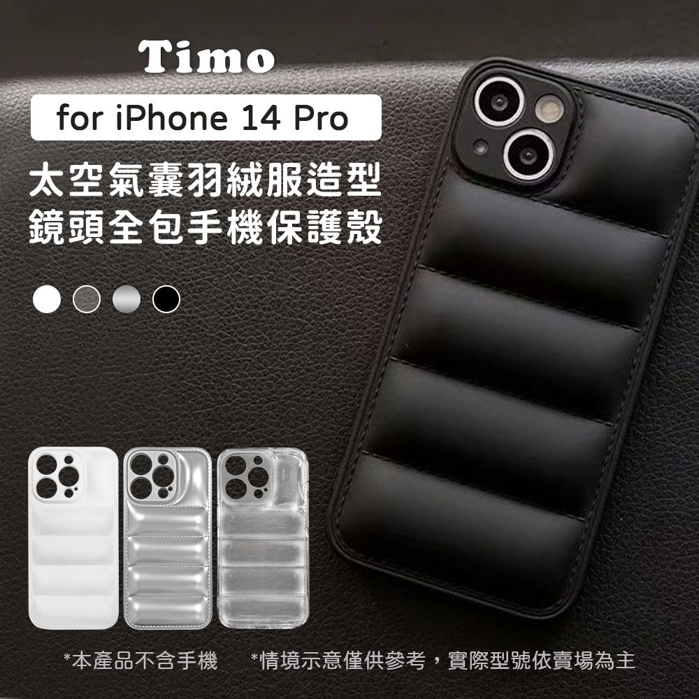 Timo iPhone 14 Pro 6.1吋 鏡頭全包 純色太空氣囊羽絨服造型手機保護殼-透明色