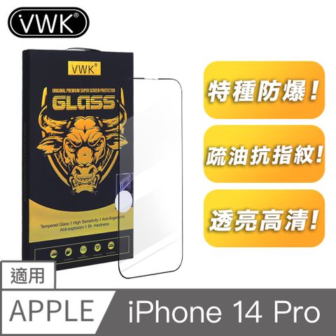 【適用iPhone 14 Pro】鋼化膜 保護貼 i14 Pro 保護膜 玻璃貼 手機保護貼膜