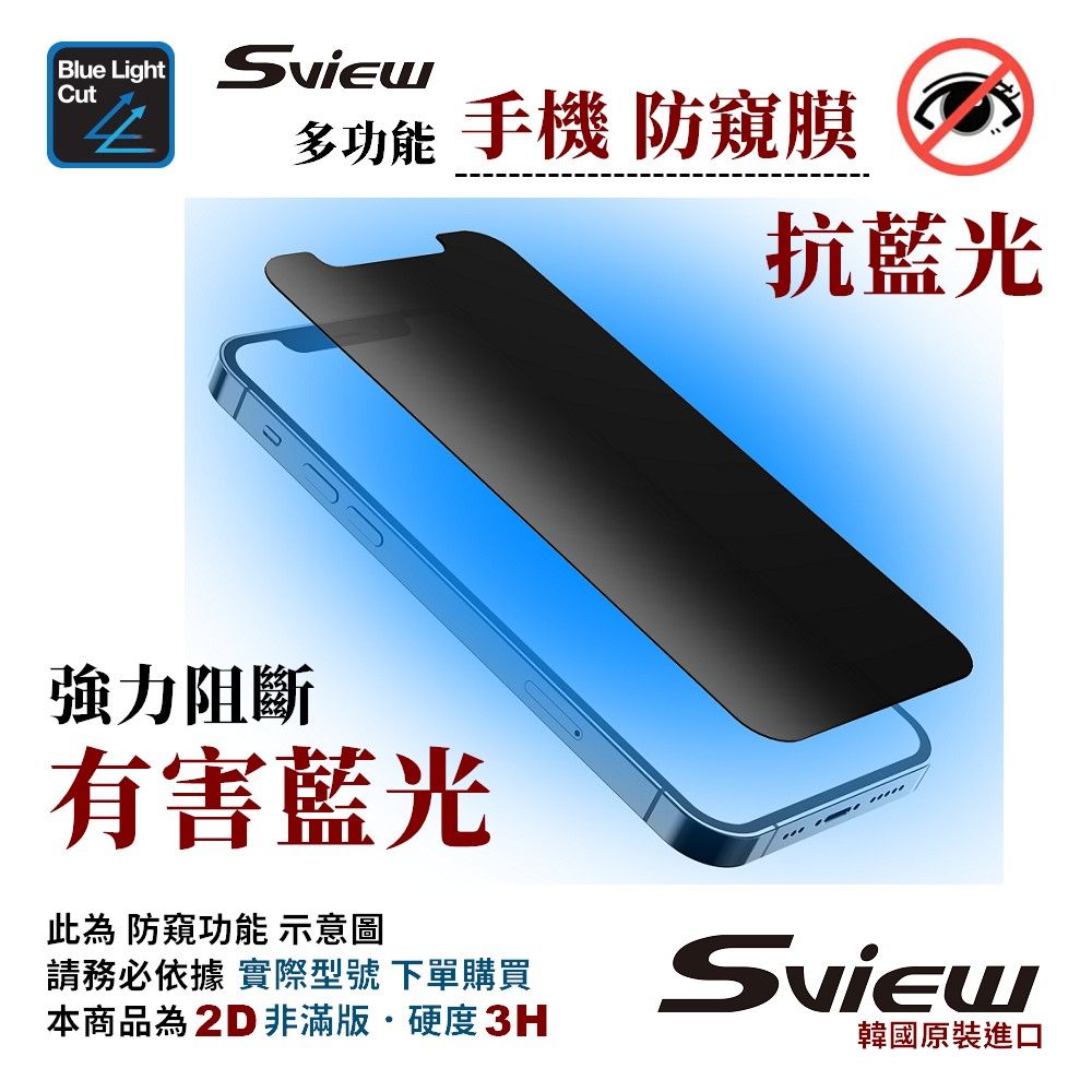 Sview   抗藍光 手機 防窺膜 / iPhone 14 Pro Max 專用