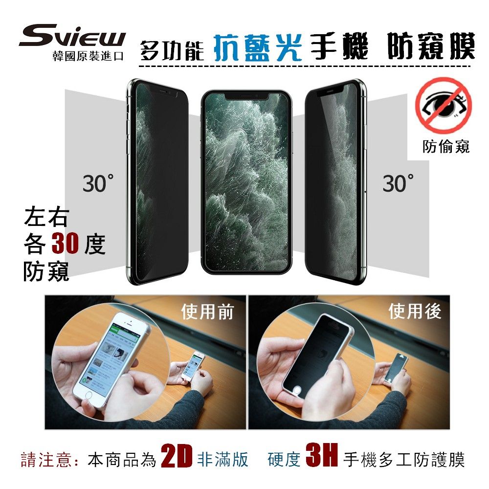 Sview   抗藍光 手機 防窺膜 / iPhone 14 Pro Max 專用