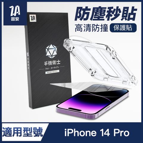 【ZA喆安電競】6.1吋全滿版鋼化膜保護貼 i14 Pro 玻璃貼 手機保護貼 保護膜 適用iPhone 14 pro