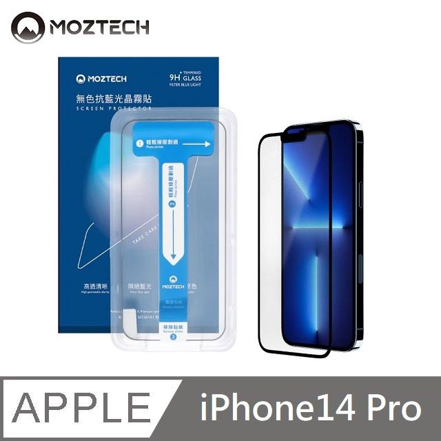 MOZTECH 墨子  獨創技術 無色抗藍光晶霧貼 超透霧面 全透明抗藍光 9H 電競保護貼 秒貼款 玻璃貼 適用 iPhone 14 Pro - 6.1吋