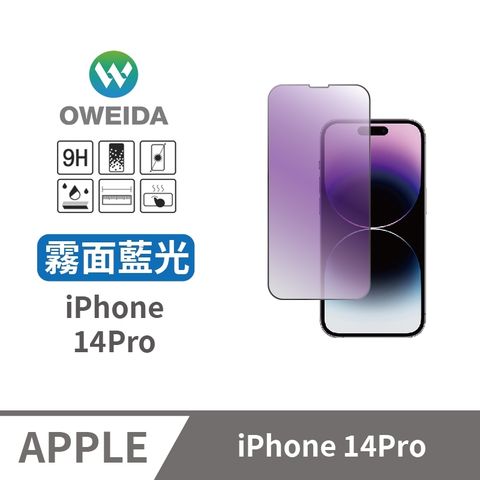 Oweida 歐威達 iPhone 14Pro 電競霧面+抗藍光 滿版鋼化玻璃貼