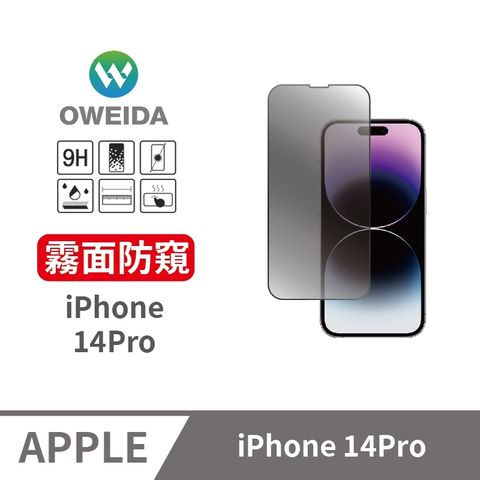 Oweida 歐威達 iPhone 14Pro 電競霧面+防偷窺 滿版鋼化玻璃貼