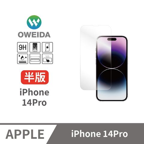 Oweida 歐威達 iPhone 14Pro 全透明 半版玻璃貼(非滿版)