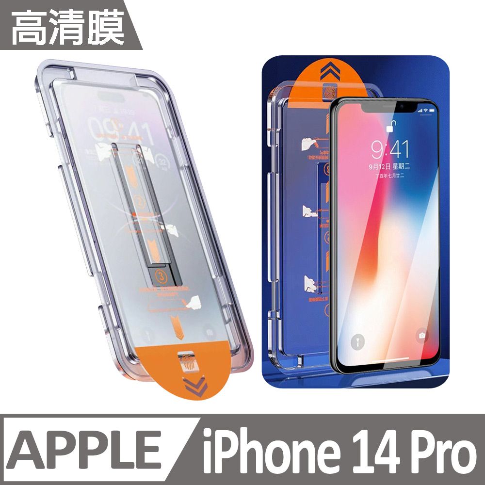  PFC-A1 高清膜款 三代貼膜神器 蘋果手機除塵艙保護貼膜器 iPhone14 Pro