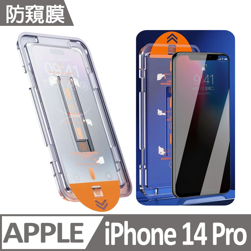  PFC-A1 防窺膜款 三代貼膜神器 蘋果手機除塵艙保護貼膜器 iPhone 14 Pro