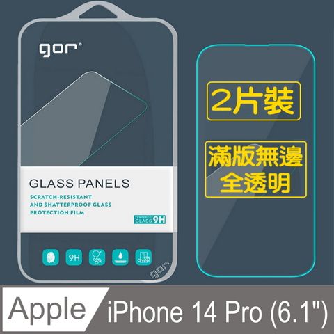 GOR 蘋果Apple iPhone 14 Pro (6.1") 鋼化玻璃保護貼9H(2片裝)