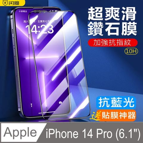 閃魔【SmartDeVil】蘋果Apple iPhone 14 Pro (6.1") 鑽石膜10H滿版抗藍光玻璃保護貼(黑色框)