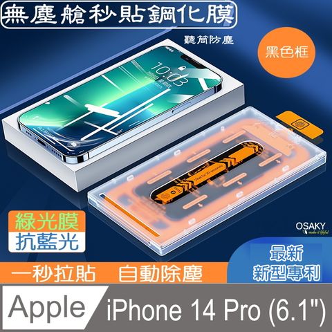 OSAKY 蘋果Apple iPhone 14 Pro (6.1")   抗藍光滿版鋼化玻璃保護貼9H(綠光膜黑色框)