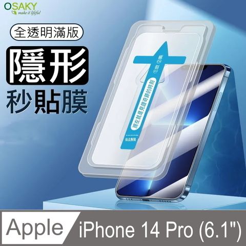 OSAKY 蘋果Apple iPhone 14 Pro (6.1")  鋼化玻璃保護貼9H_秒貼膜(全透明滿版)