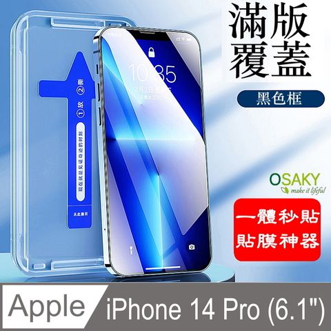 OSAKY 蘋果Apple iPhone 14 Pro (6.1")  滿版全玻璃鋼化玻璃保護貼9H_秒貼膜(黑色框)