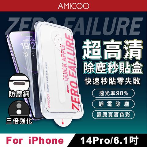 AMICOO iPhone 14 Pro 亮面 除塵秒貼滿版保護貼