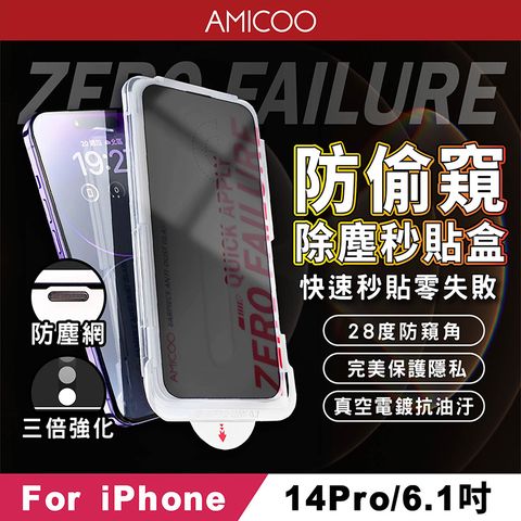 AMICOO iPhone 14 Pro 防偷窺 除塵秒貼滿版保護貼