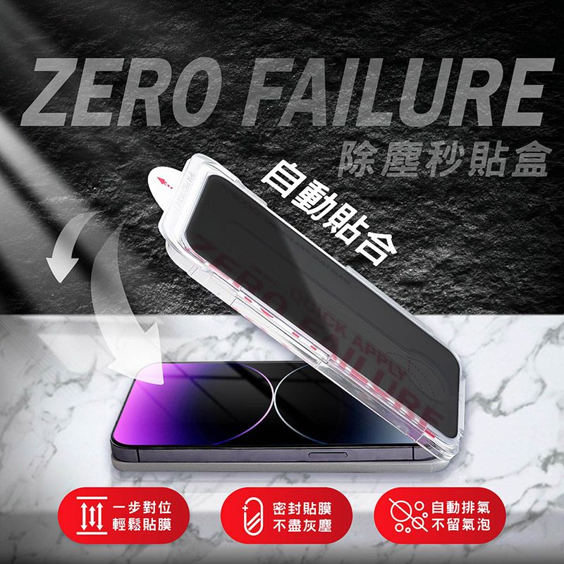 AMICOO iPhone 14 Pro 防偷窺 除塵秒貼滿版保護貼