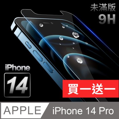 【iPhone 14 Pro】鋼化膜 保護貼 i14 Pro 保護膜 玻璃貼 手機保護貼膜厚度0.26mm操控靈敏