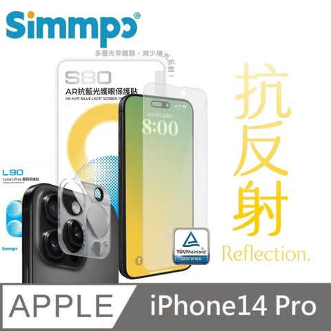 Simmpo 簡單貼 S-80 AR抗反射 抗藍光護眼玻璃貼 德國萊因認證 + L-90 AR抗反射 鏡頭玻璃貼 適用 iPhone 14 Pro