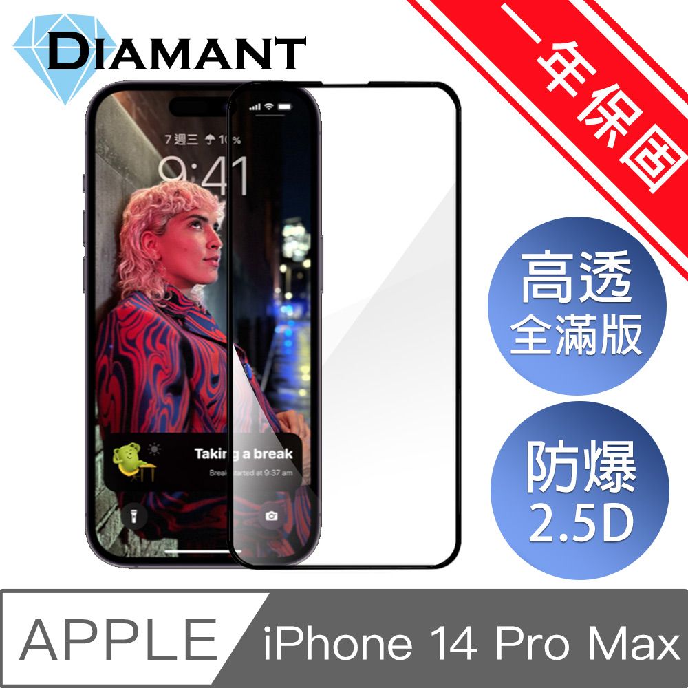 Diamant  iPhone 14(6.1吋)全滿版防爆鋼化玻璃保護貼