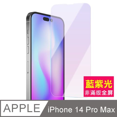 iPhone 14 Pro Max i14ProMax 非滿版 藍光 9H 鋼化膜 手機 螢幕 保護貼 iPhone14ProMax保護貼 iPhone14ProMax鋼化膜 i14ProMax保護貼 i14ProMax鋼化膜