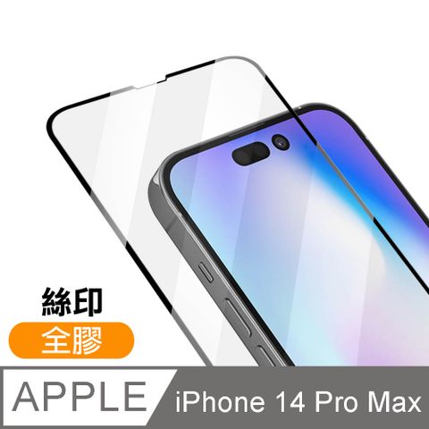 iPhone 14 Pro Max 滿版 全膠 9H 玻璃 鋼化膜 手機 螢幕 保護貼 iPhone14ProMax保護貼 iPhone14ProMax鋼化膜 i14ProMax保護貼 i14ProMax鋼化膜