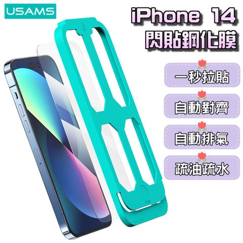 USAMS iPhone系列-13-14適用 全屏全覆蓋保護無黑邊