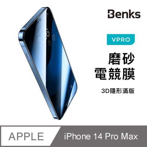 【Benks】iPhone 14 Pro Max V Pro 磨砂電競膜