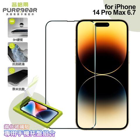 PureGear 普格爾 for iPhone 14 Pro Max 簡單貼 9H鋼化玻璃保護貼(滿版)+專用手機托盤組合