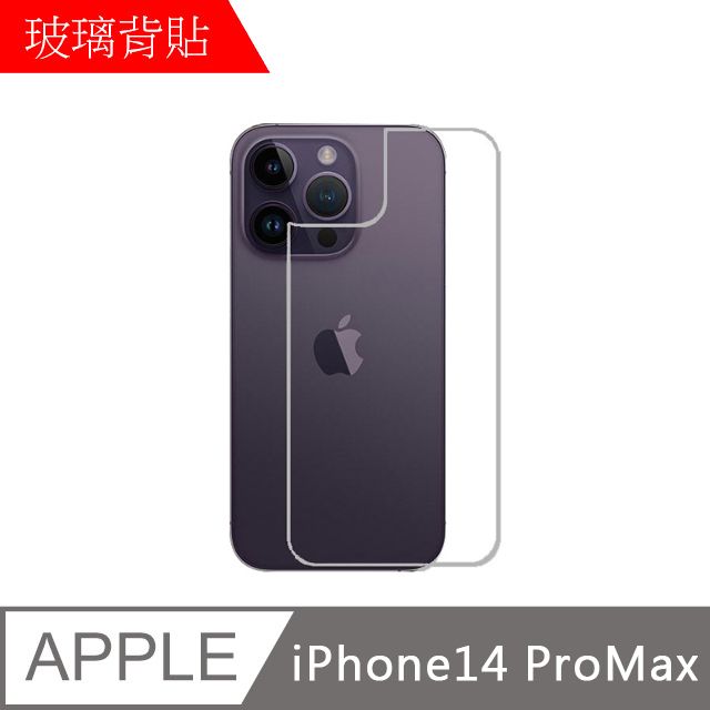 MK馬克 APPLE iPhone 14 Pro Max 高清防爆鋼化玻璃背膜背貼