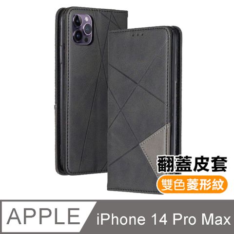 iPhone14ProMax手機殼 復古菱形拼接可插卡翻蓋皮套支架手機殼 iPhone 14 Pro Max 手機殼 手機皮套 保護殼 i14ProMax皮套 黑色款